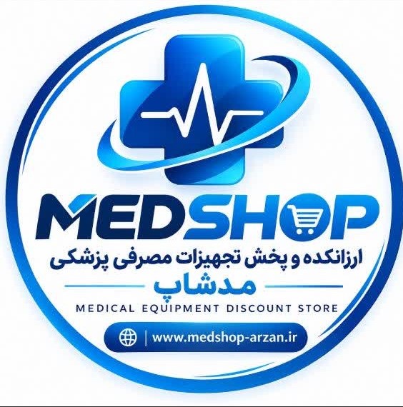 ارزانکده و پخش تجهیزات مصرفی و زیبایی پزشکی Medshop